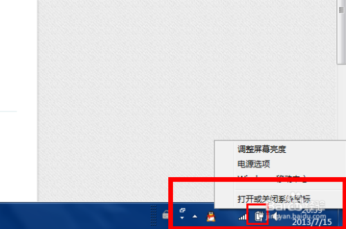 Win7系统如何管理通知区域（托盘）图标