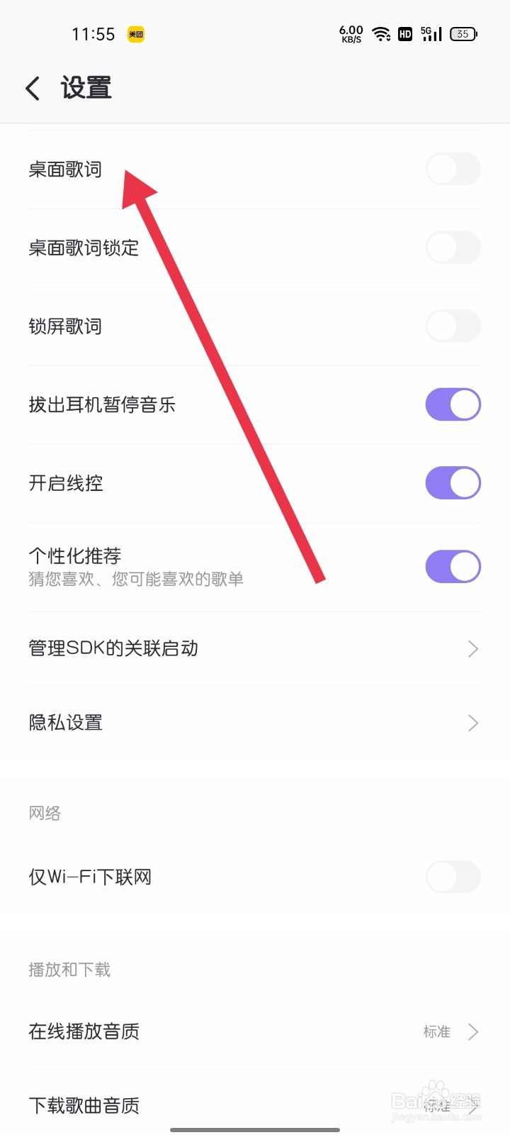 爱音乐APP如何找到桌面歌词
