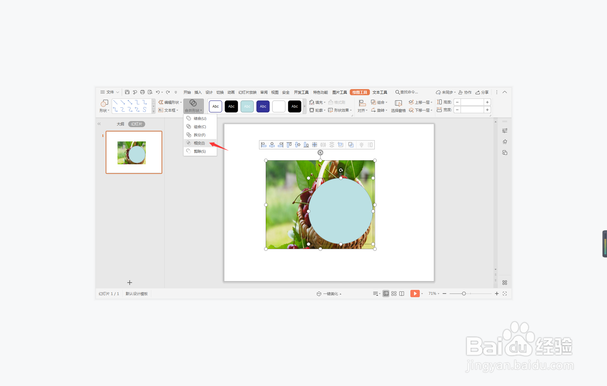 wps演示中如何进行不耻下问型图文排版