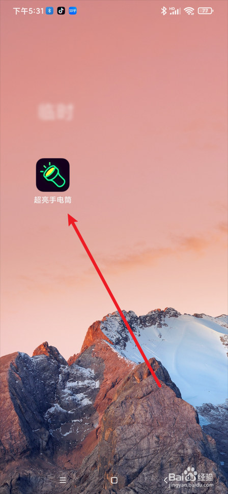 超亮手电筒app在哪开启通知栏快捷入口