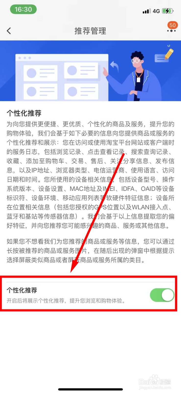 淘宝怎么开启个性化推荐