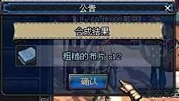 dnf粗糙的布片怎么得