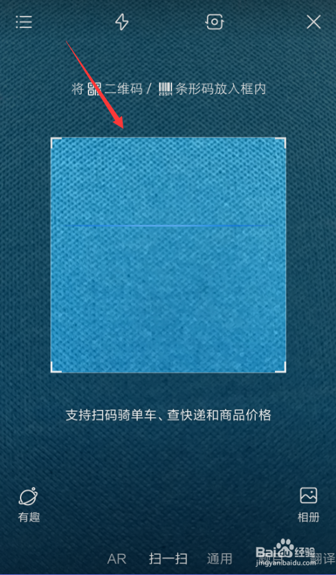 百度如何找到扫一扫