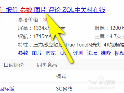 怎么看iphone是不是全网通