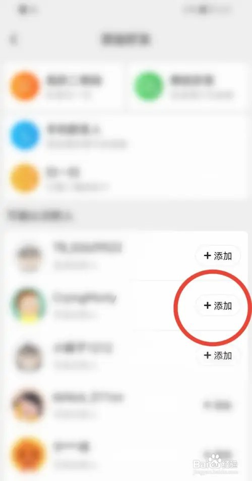 淘特怎样添加好友