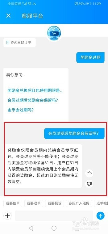 饿了么奖励金多久会过期