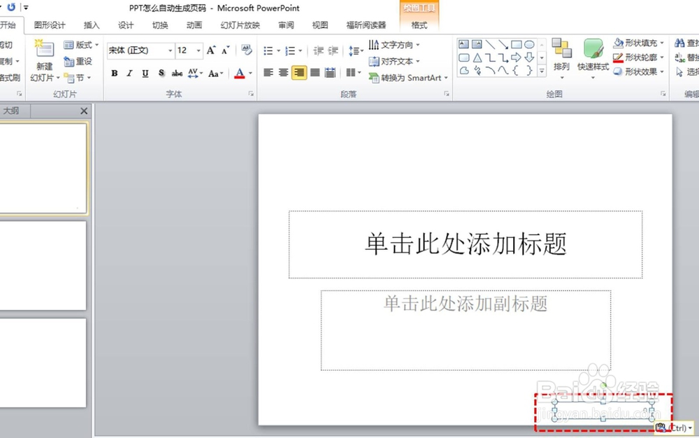 PPT怎么自动生成页码