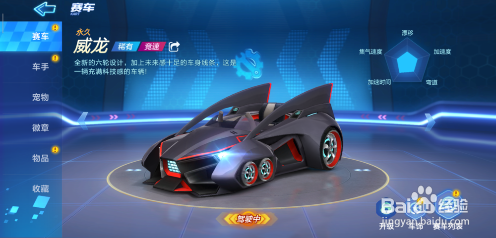 跑跑卡丁车猫咪黑妞密函可以开出什么