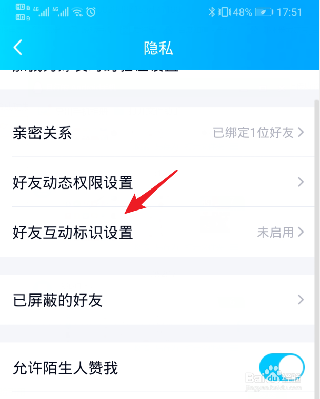 QQ中怎样设置好友互动标识