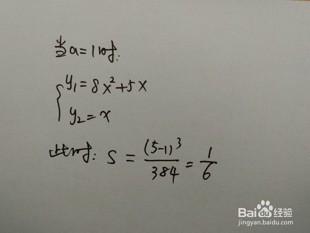 如何计算y=8x^2+5x与y=ax围成的面积