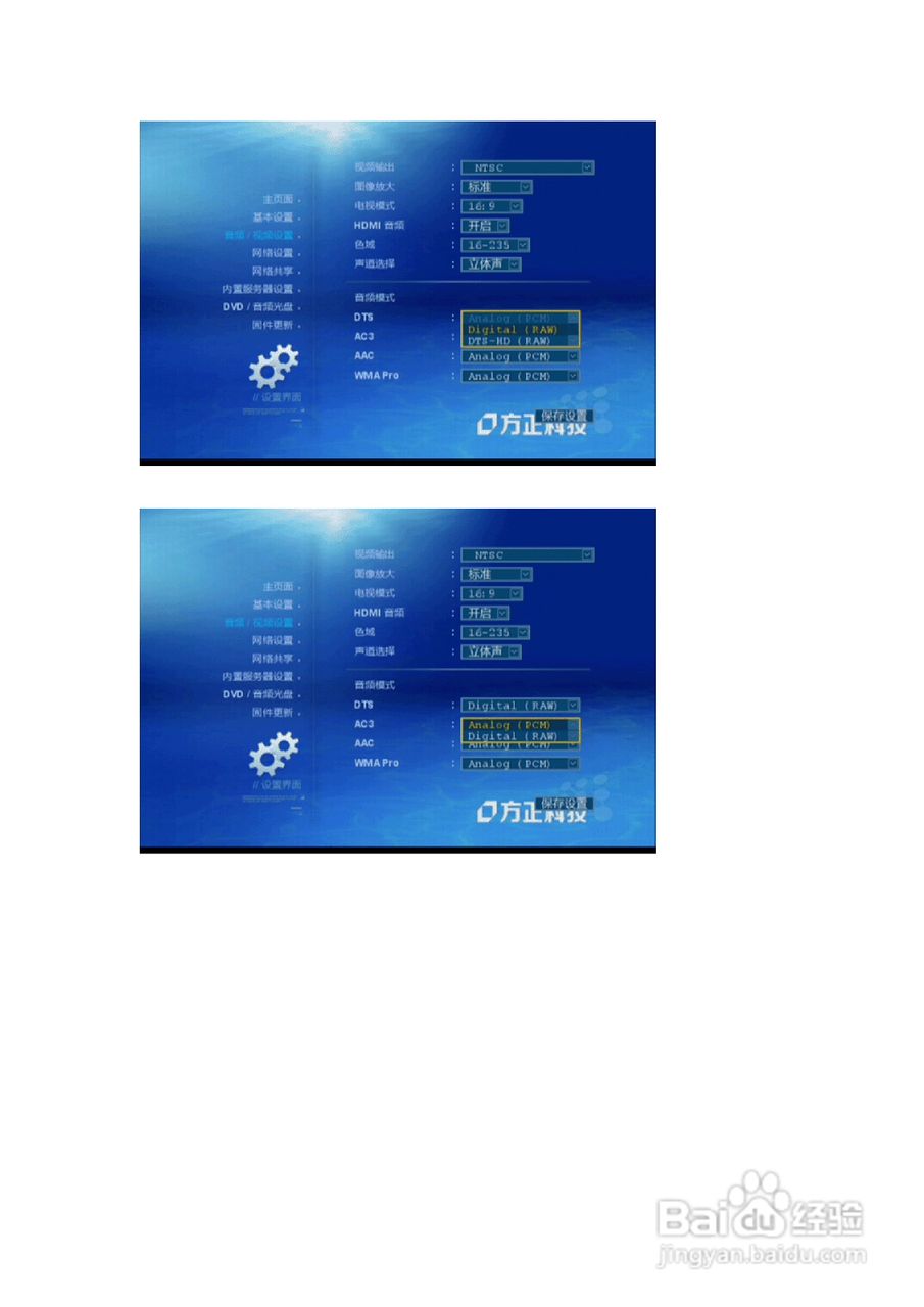 方正高清播放机G200型使用说明书:[3]