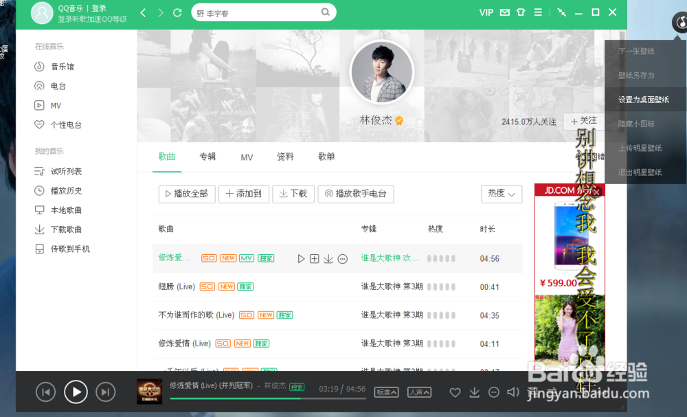 用qq音乐怎么设置明星桌面