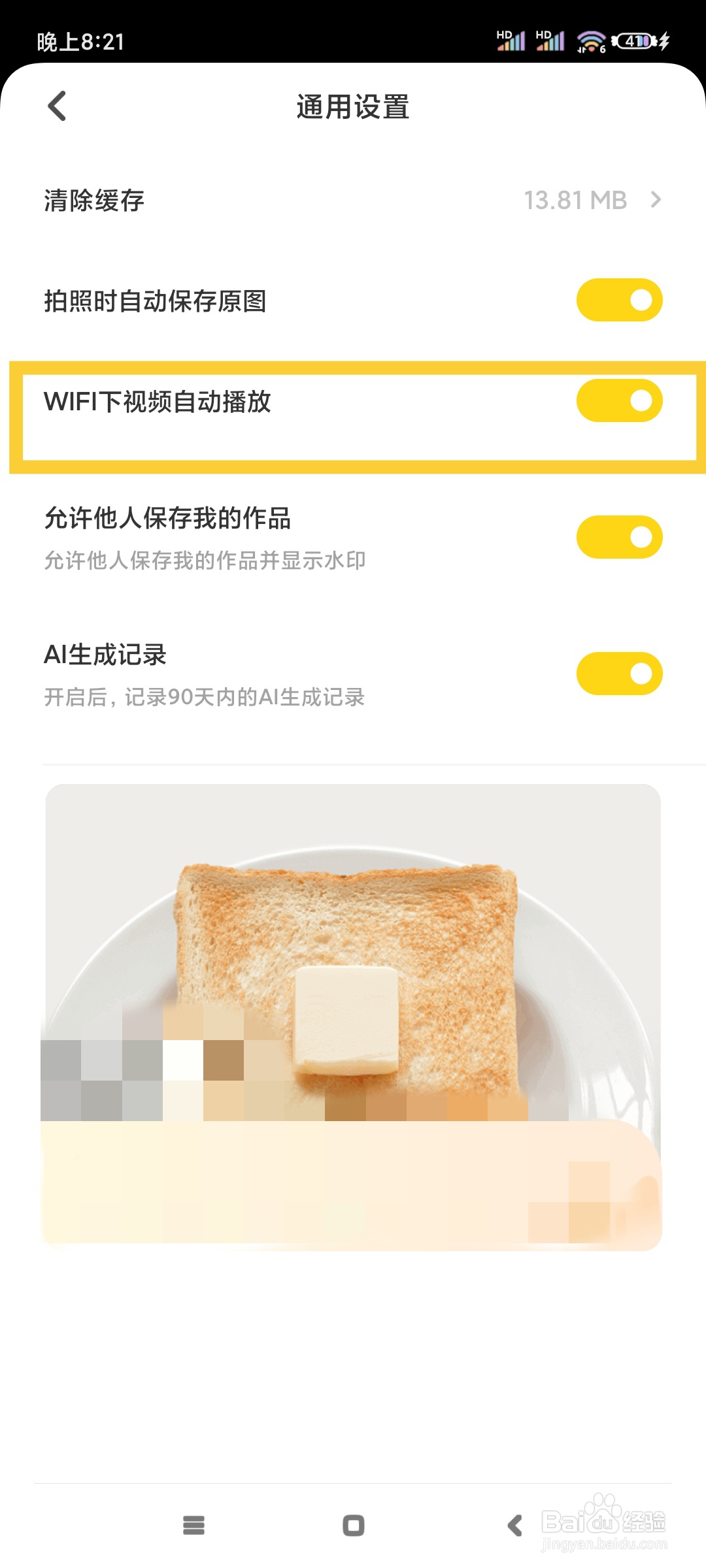 黄油相机如何设置WiFi下视频自动播放功能?