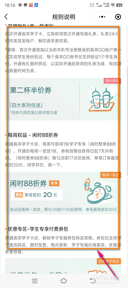 怎么查看喜茶学子卡规则