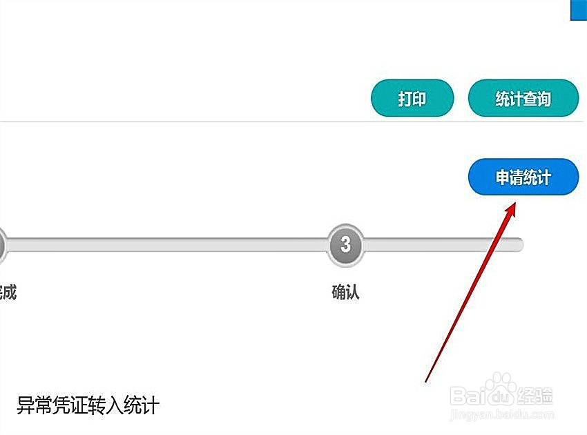 增值税专用发票抵扣认证步骤