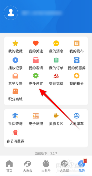 大象新闻APP里面怎么设置修改密码