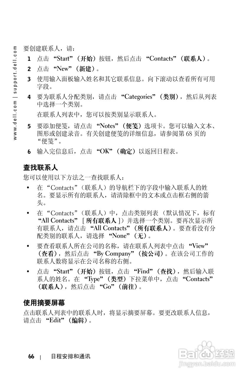 戴尔PDA(掌上电脑)HC02U型说明书:[7]