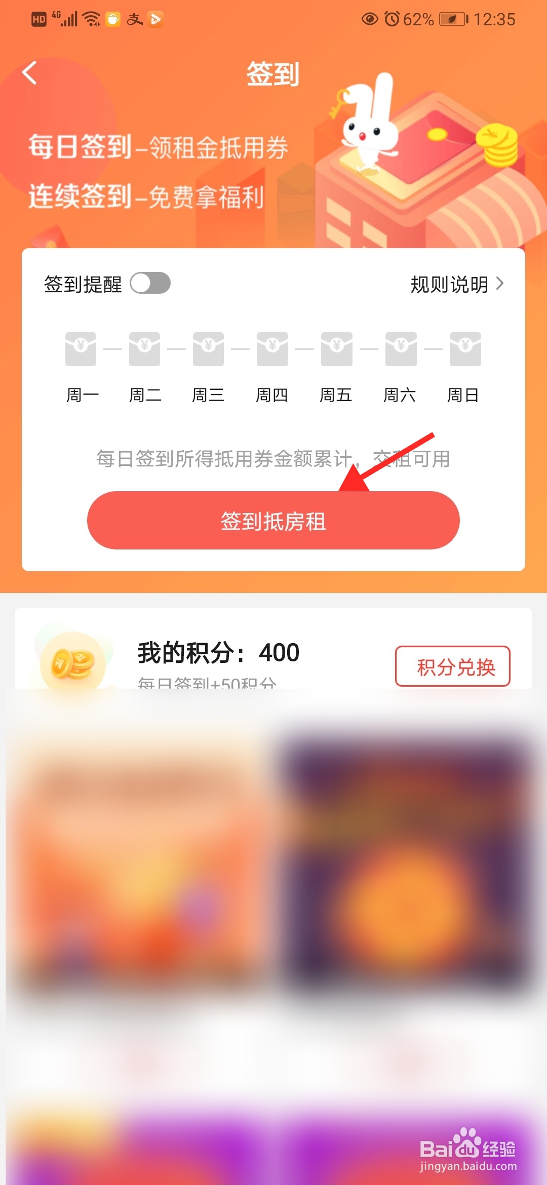 巴乐兔怎么签到