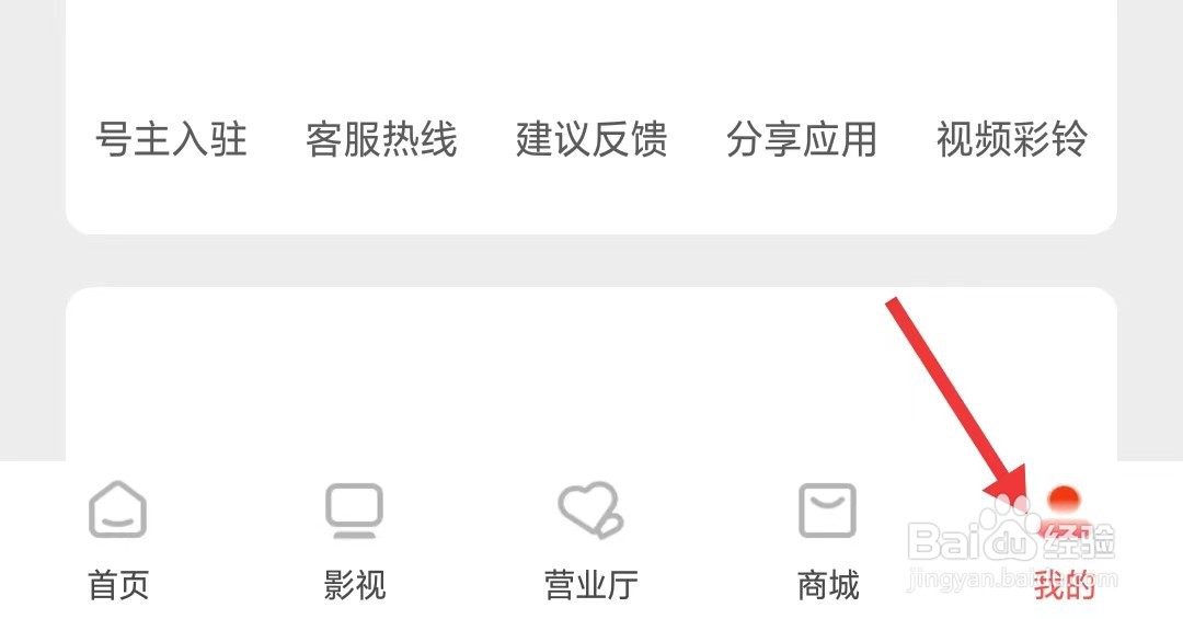 华数TV如何修改个人资料