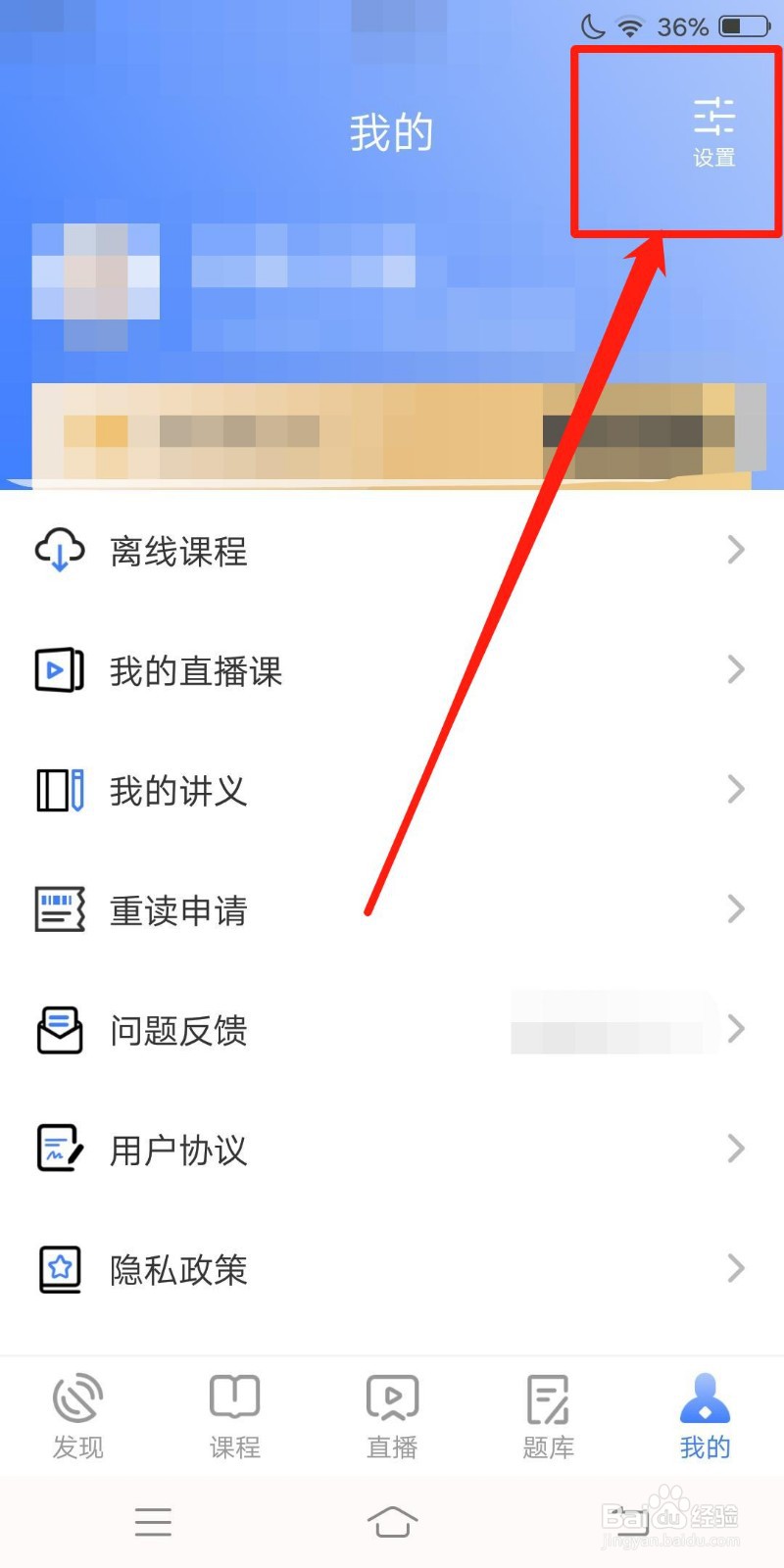 立优课堂怎么查看通用设置