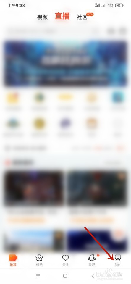 斗鱼如何绑定游戏账号