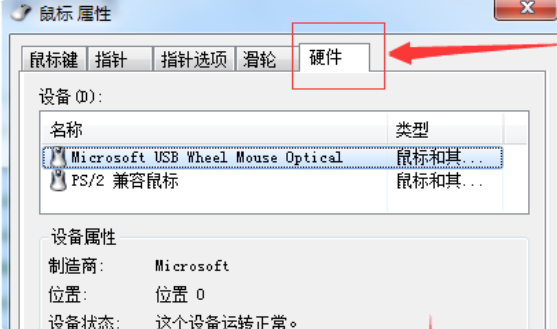 换了新鼠标不能使用，什么问题