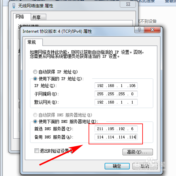 win7的dns配置错误了如何修改
