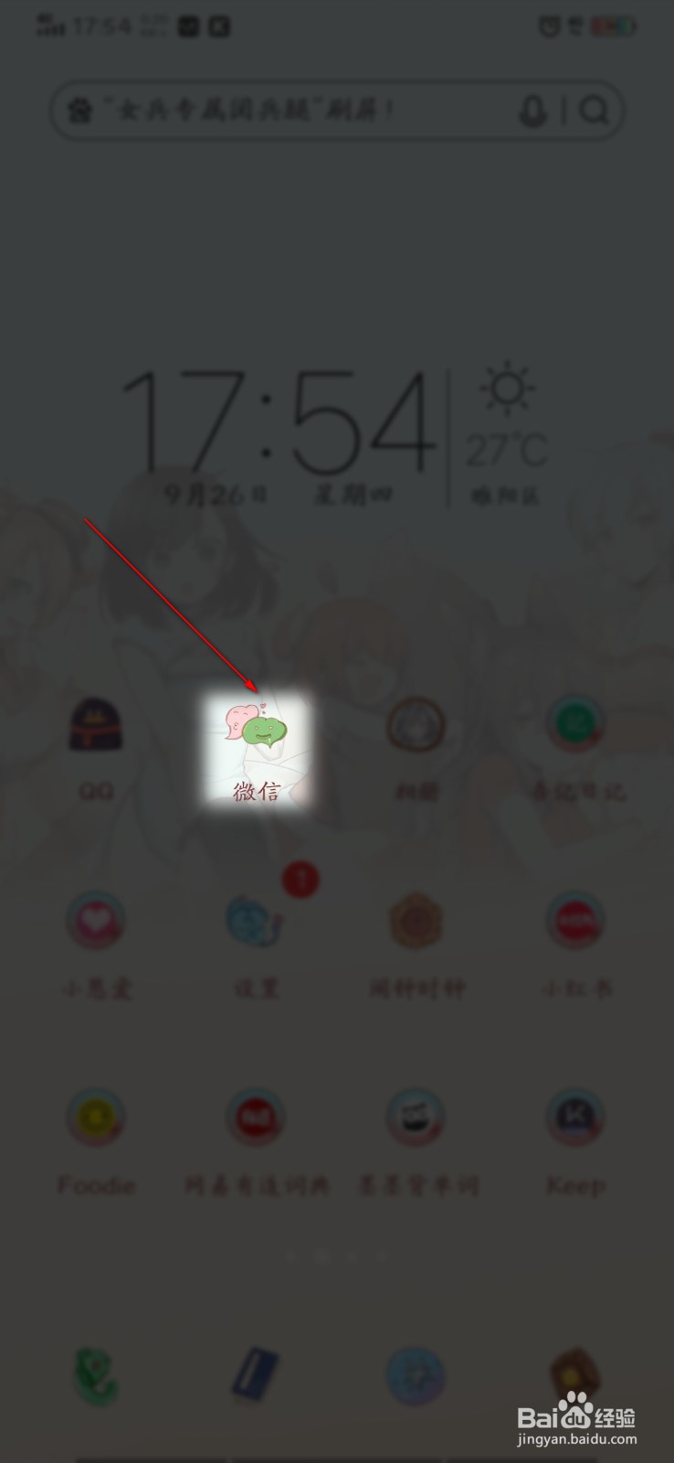 怎么找到微信群