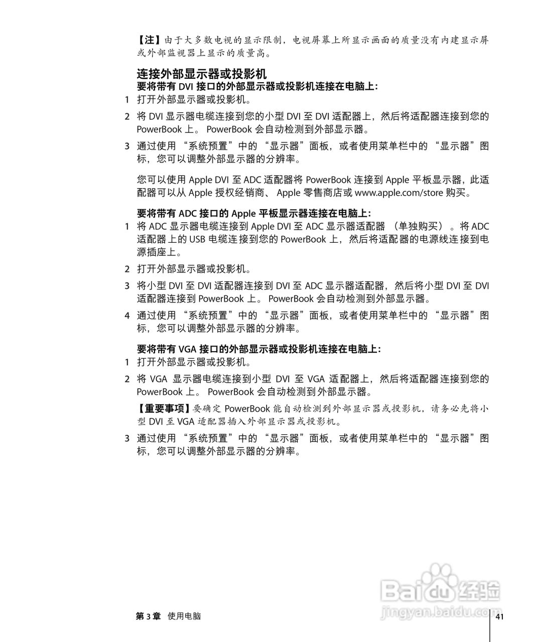 苹果Powerbook G4 12英寸笔记本使用说明书:[5]