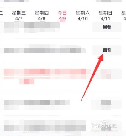 央视频回放怎么看