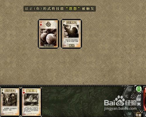 《三国杀》如何用好法正