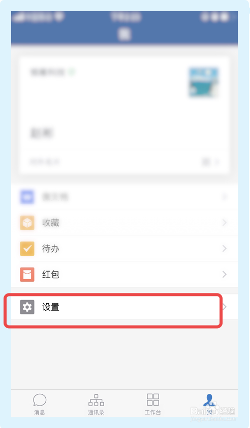 企业微信如何更改小休时长?
