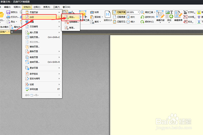 如何删除pdf水印,pdf删除水印的方法