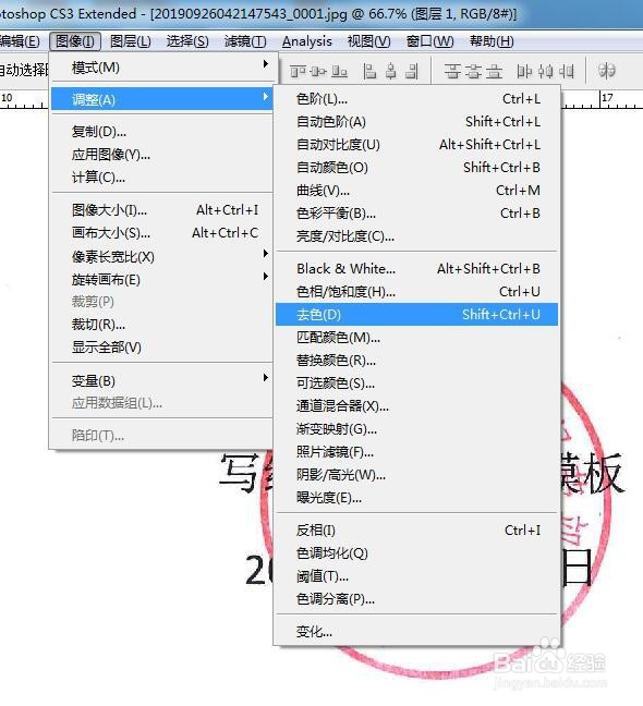 PS快速去除印章水印