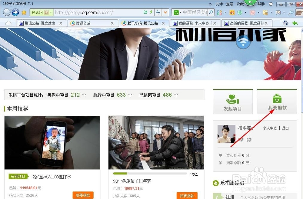 如何用微信捐款