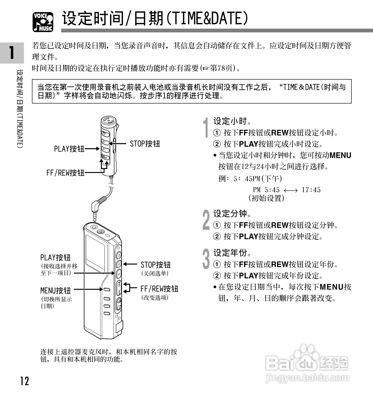 奥林巴斯录音笔DM-10型使用说明书:[2]
