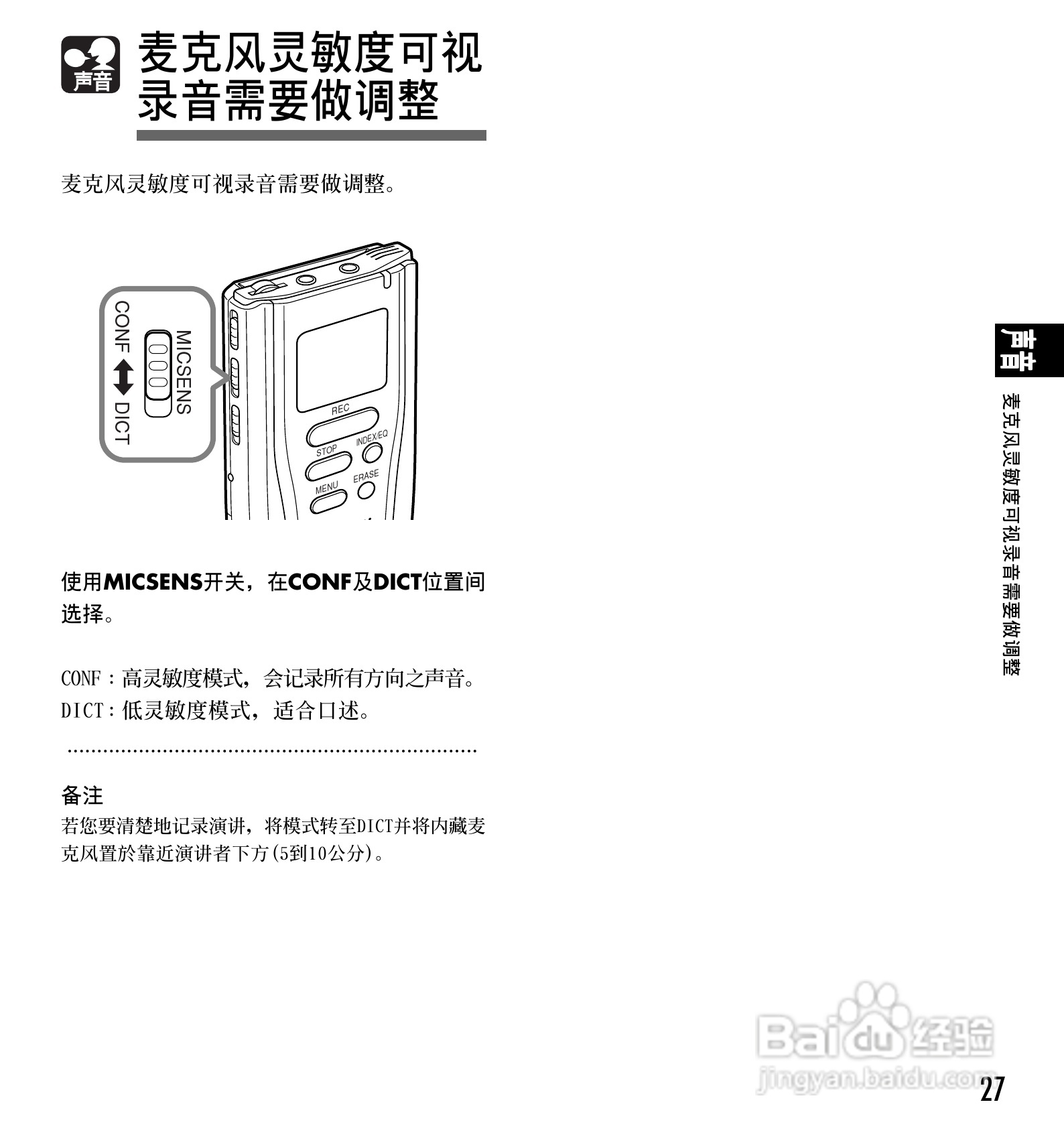 奥林巴斯录音笔DM-1型使用说明书:[3]