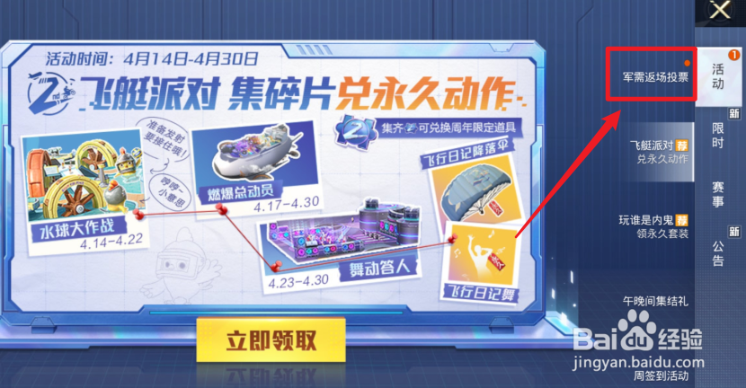 和平精英返场皮肤怎么投票