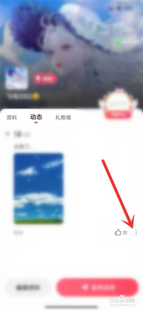 轻觅APP删除动态的方法