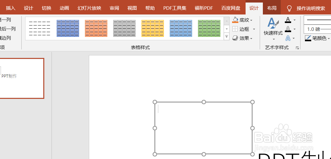 powerpoint中怎么插入表格#校园分享#