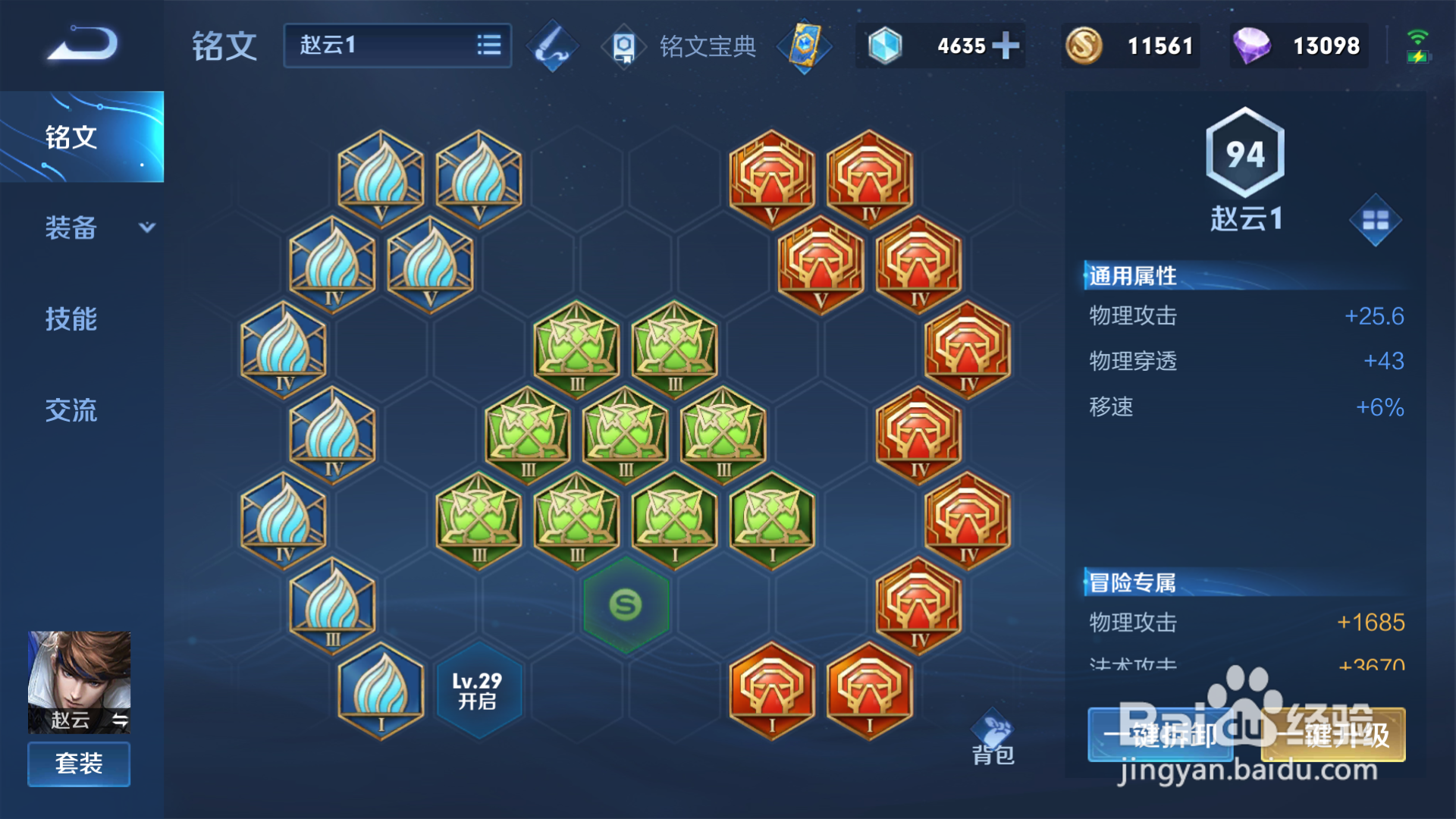 王者荣耀S23赵云暴击10000的出装攻略