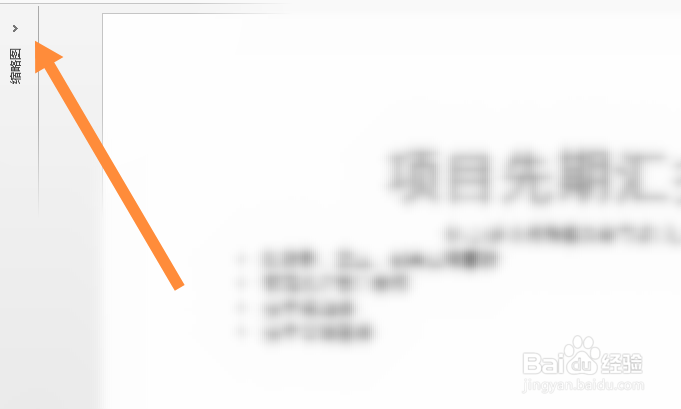 ppt左边的窗口关闭了怎么打开