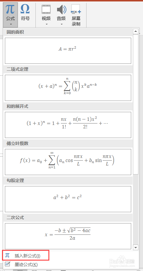 powerpoint中怎么插入公式#校园分享#