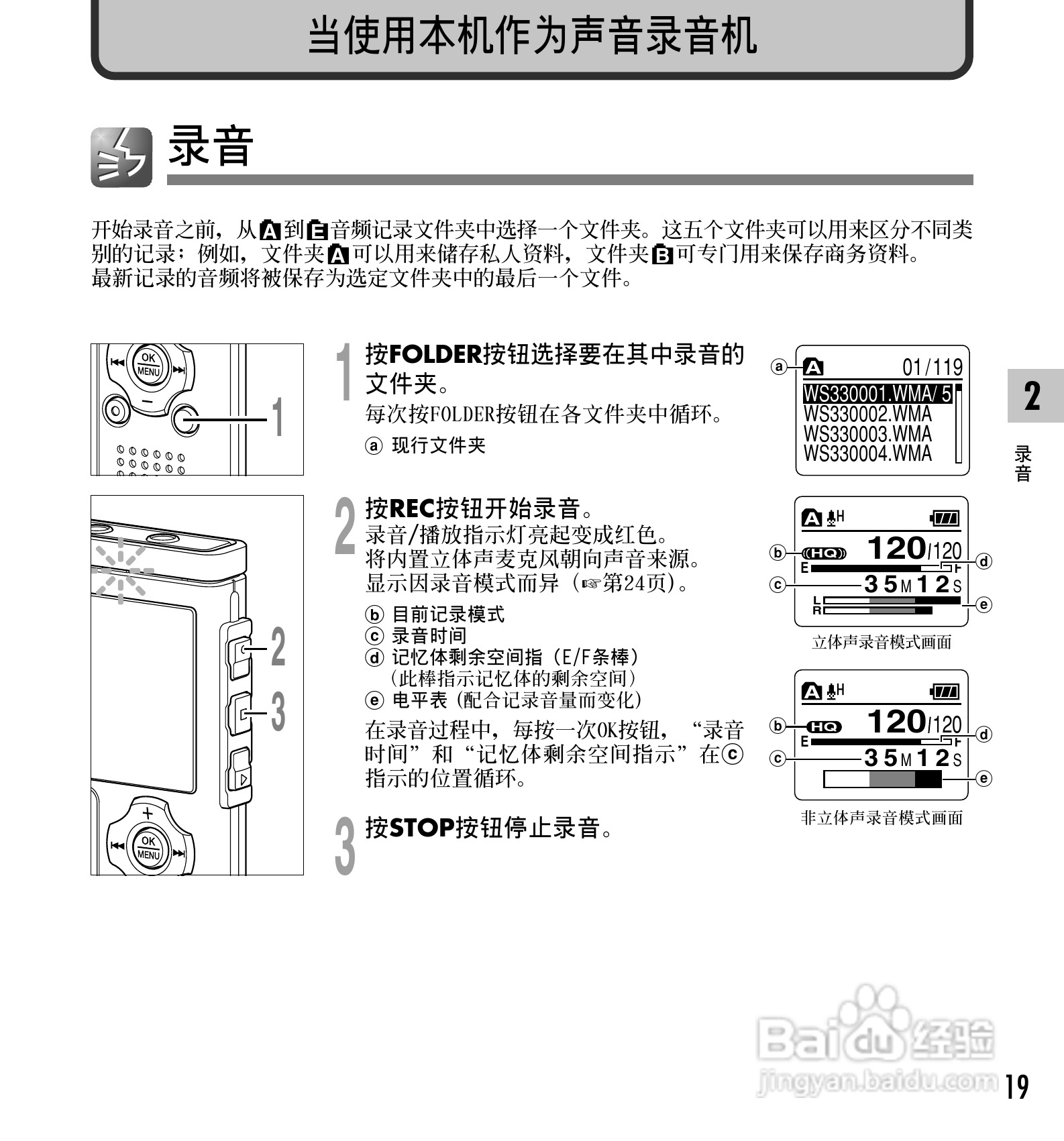 奥林巴斯录音笔WS-331M型使用说明书:[2]