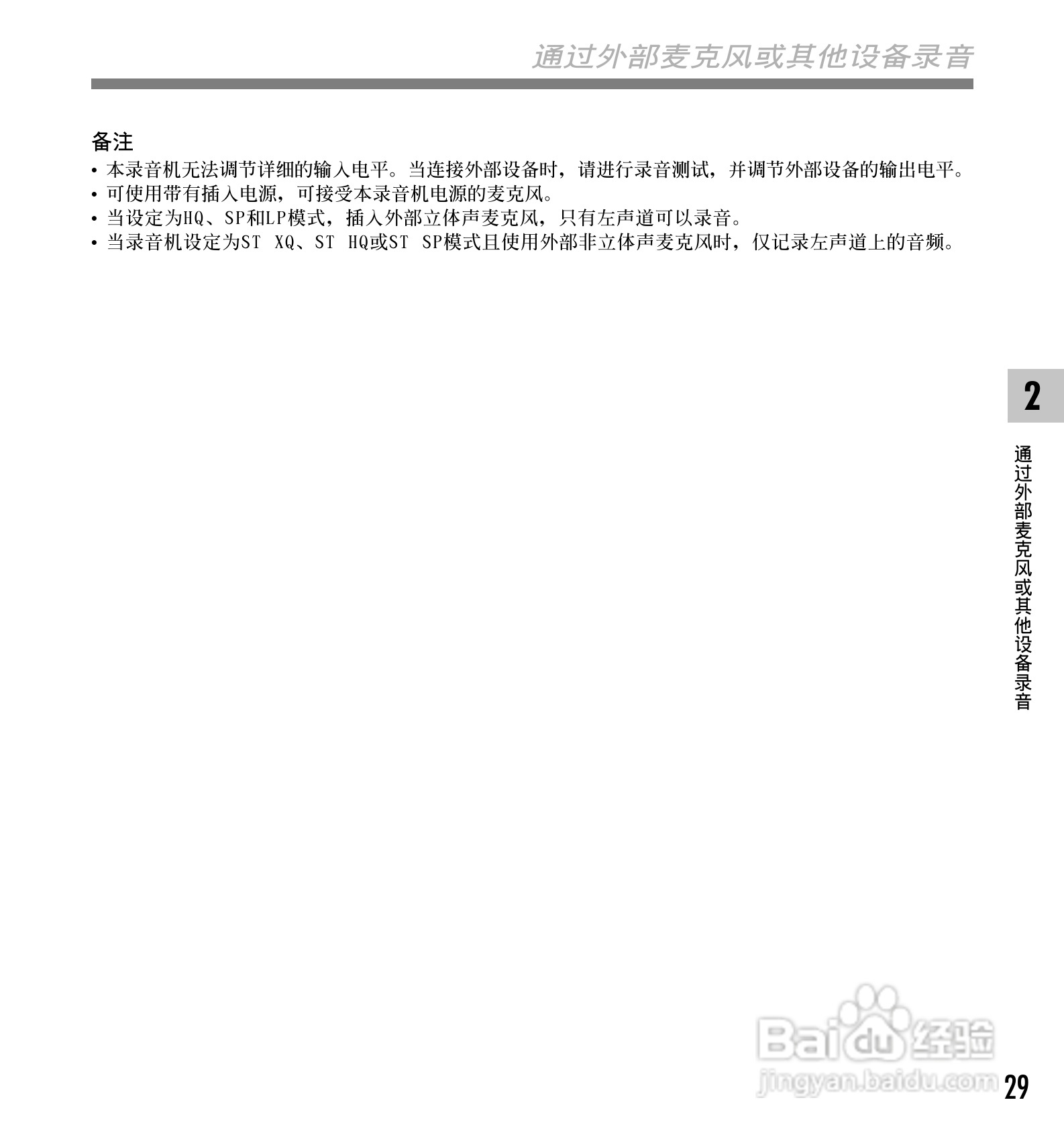 奥林巴斯录音笔WS-331M型使用说明书:[3]