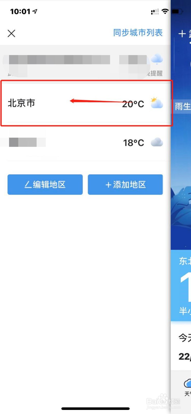 墨迹天气如何删除城市位置