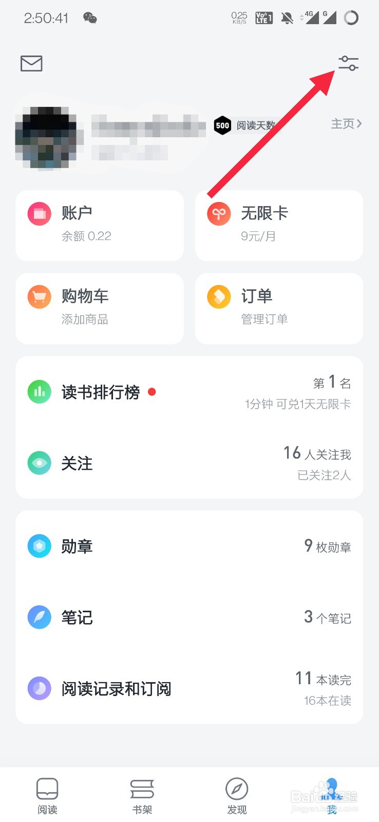 微信读书如何隐藏他人的想法