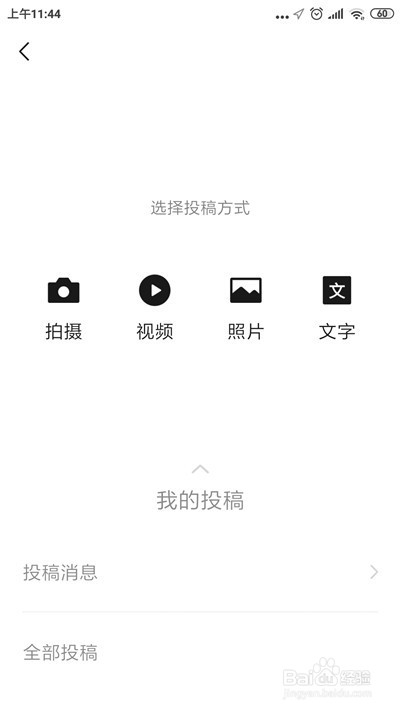 微信圈子怎么投稿