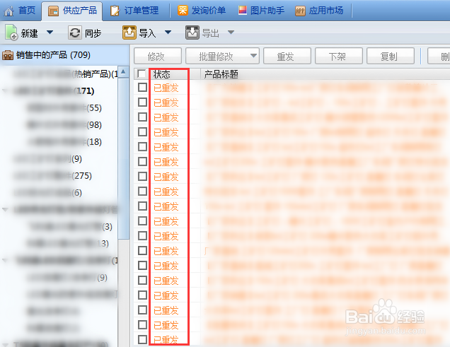 阿里巴巴的产品下架了/怎么上架产品