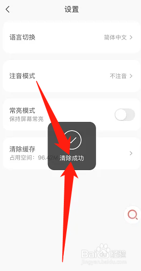 MOJI辞書缓存怎么清除